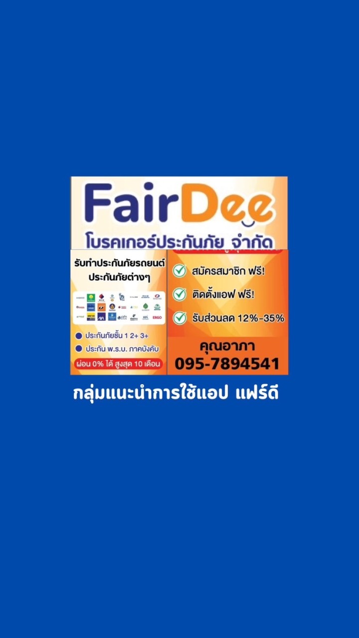 แฟร์ดี สมาชิก  สหกรณ์ออมทรัพย์ ครูสุรินทร์