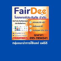 แฟร์ดี สมาชิก  สหกรณ์ออมทรัพย์ ครูสุรินทร์