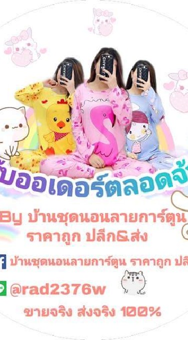 ชุดนอนราคาถูกปลีกส่งรายใหญ่ภาคอีสาน OpenChat