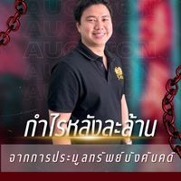 อสังหาฯ T-REX ฟรีคอร์ส