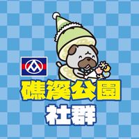 全聯礁溪公園抱好康