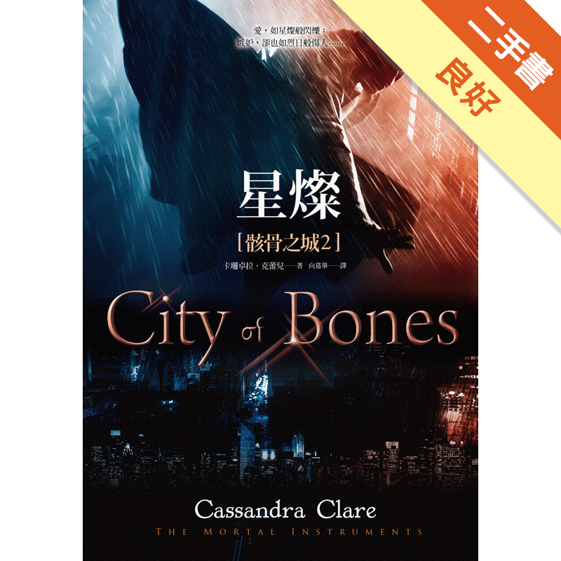 商品資料 作者：卡珊卓拉．克蕾兒 出版社：春天 出版日期：20121002 ISBN/ISSN：9789866000386 語言：繁體/中文 裝訂方式：平裝 頁數：0 原價：240/ --------