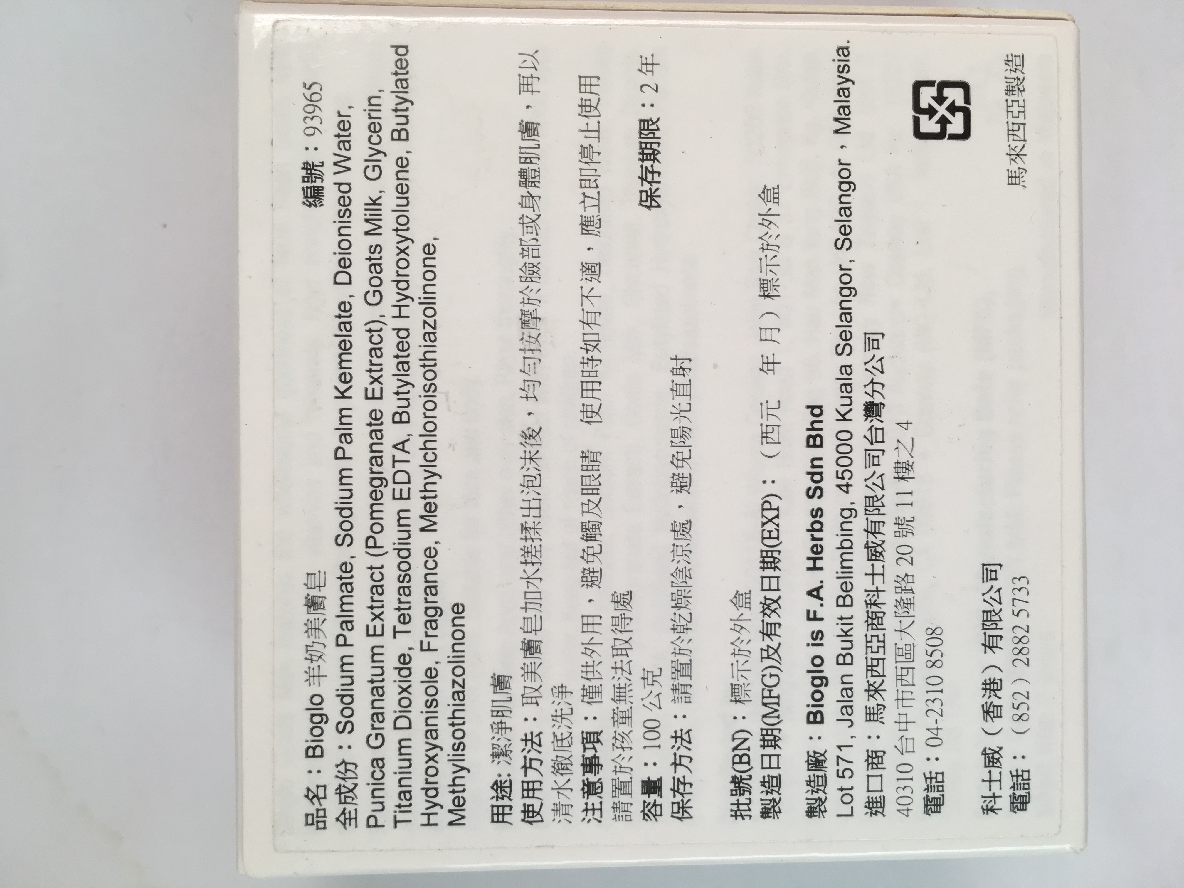 COSWAY科士威羊奶美膚皂 重量：100公克／盒