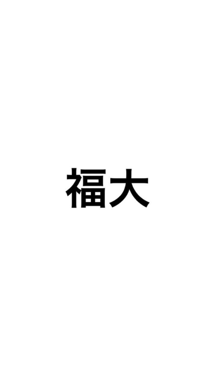 福大分析