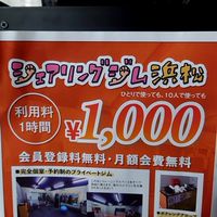 シェアリングジム浜松