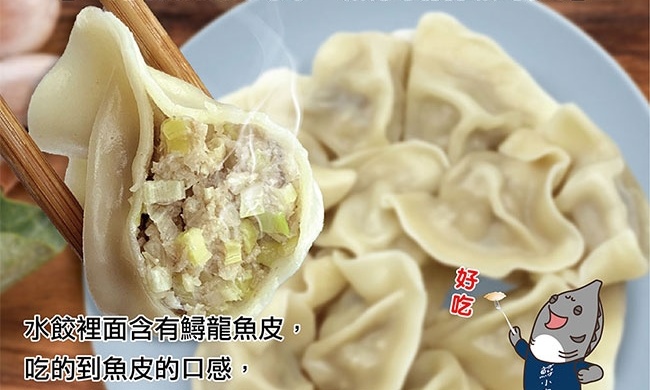 【鱘小寶】鱘龍魚水餃剝皮辣椒口味