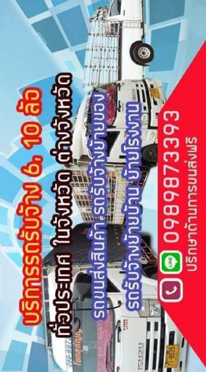 อุดรธานี​ รถรับจ้าง​