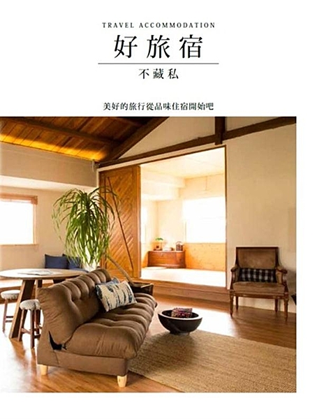 放鬆的休日，你會如何享受？ 早晨醒來，你希望映入眼簾的是什麼？ 跳脫出繁忙的生活...