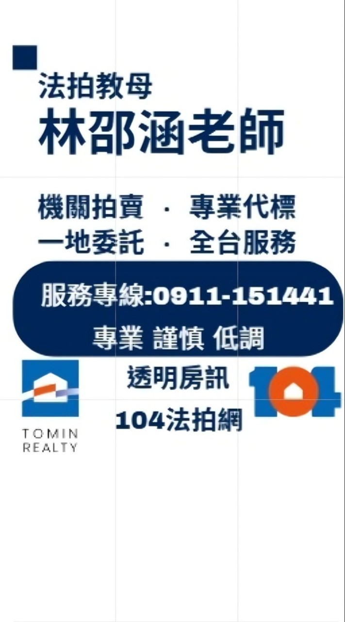 〔中區〕--🏠104法拍網‧🔎透明房訊‧💖愛上法拍屋‧👩🏻‍🏫林邵涵老師🪄法拍教母