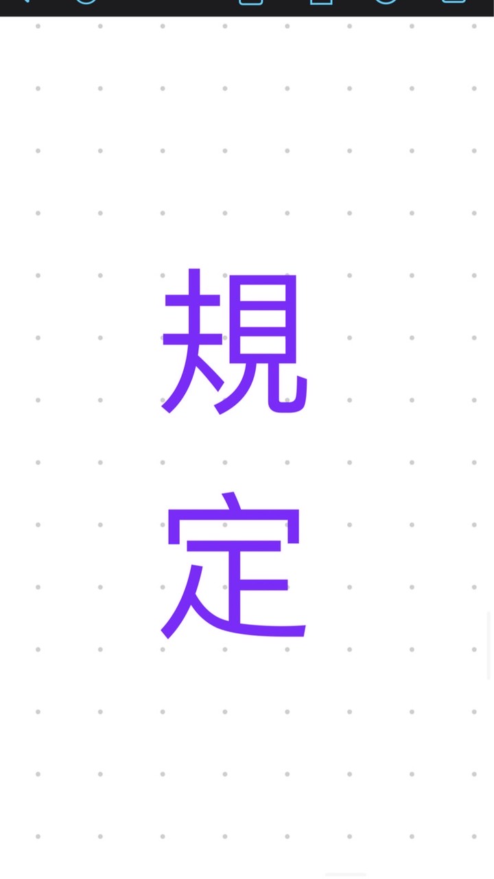 ✅君順-公告規定事項