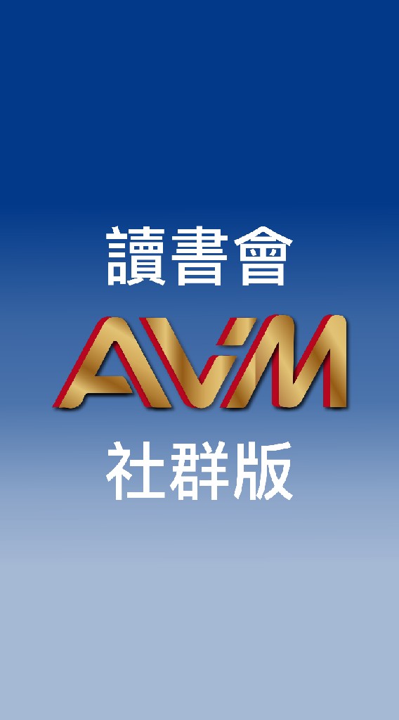AVM與ESG讀書會-社群版