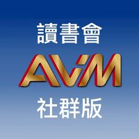 AVM與ESG讀書會-社群版