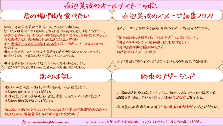 浜辺美波のオールナイトニッポンが放送 なぞなぞや恋バナ 揚げものトーク