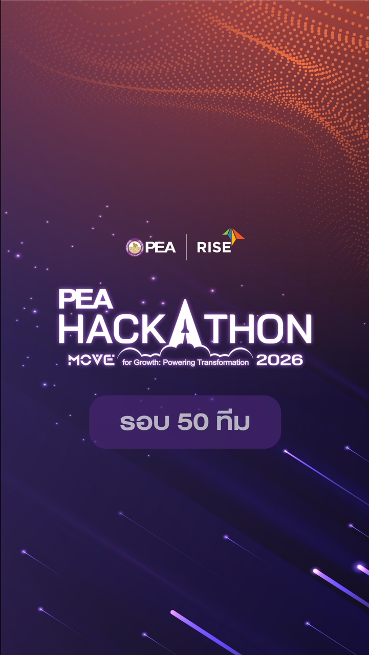 PEA Hackathon 2026 (50 ทีม)
