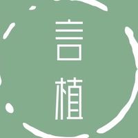 言植園