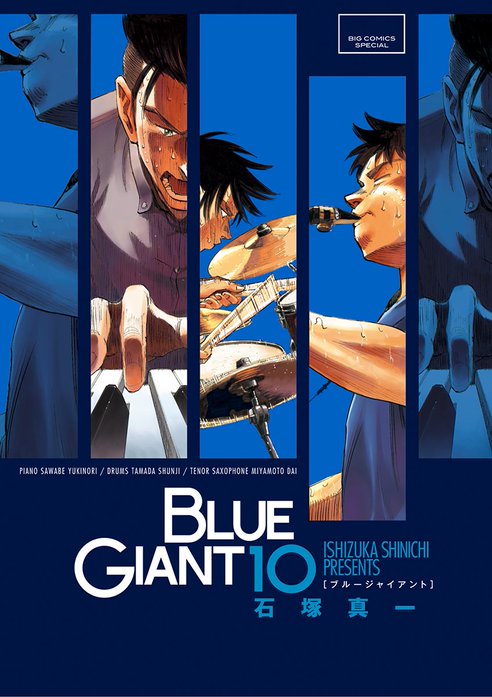 Blue Giant 無料マンガ Line マンガ