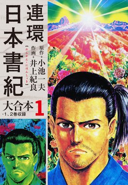 片恋さぶろう 片恋さぶろう 6 松森正 Line マンガ