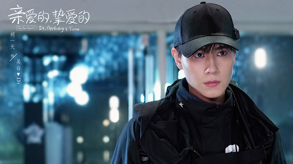 「無縫接軌拍新戲」的明星6：胡一天