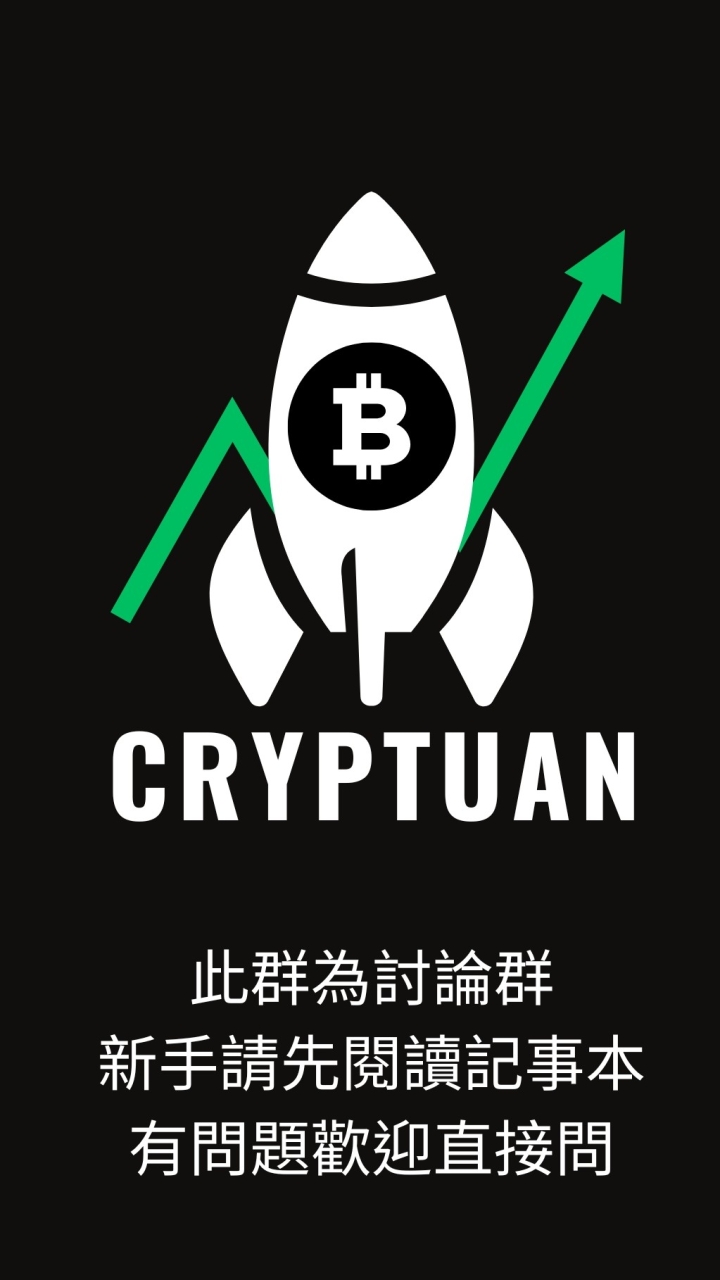 幣團🚀牛市火箭討論群🚀