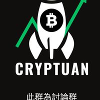 幣團🚀牛市火箭討論群🚀