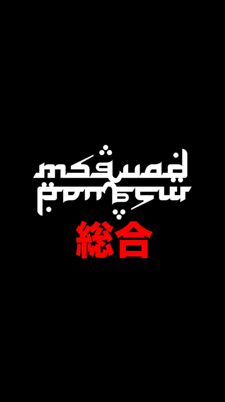 MSQUAD系列総合YOUTH/M中
