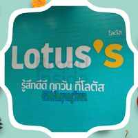 โลตัสตลาดระยองทาวน์