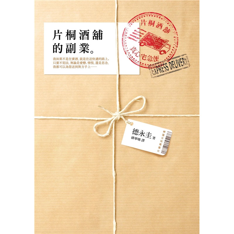 商品資料 作者：德永圭 出版社：皇冠文化出版有限公司 出版日期：20140310 ISBN/ISSN：9789573330585 語言：繁體/中文 裝訂方式：平裝 頁數：288 原價：280 ----