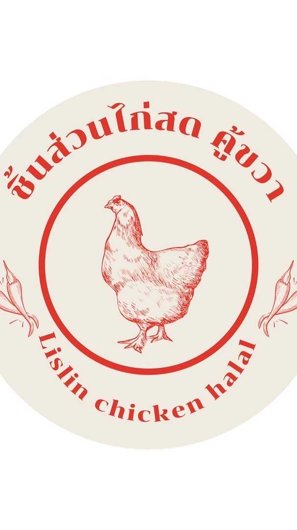 Lislin Chicken Halal