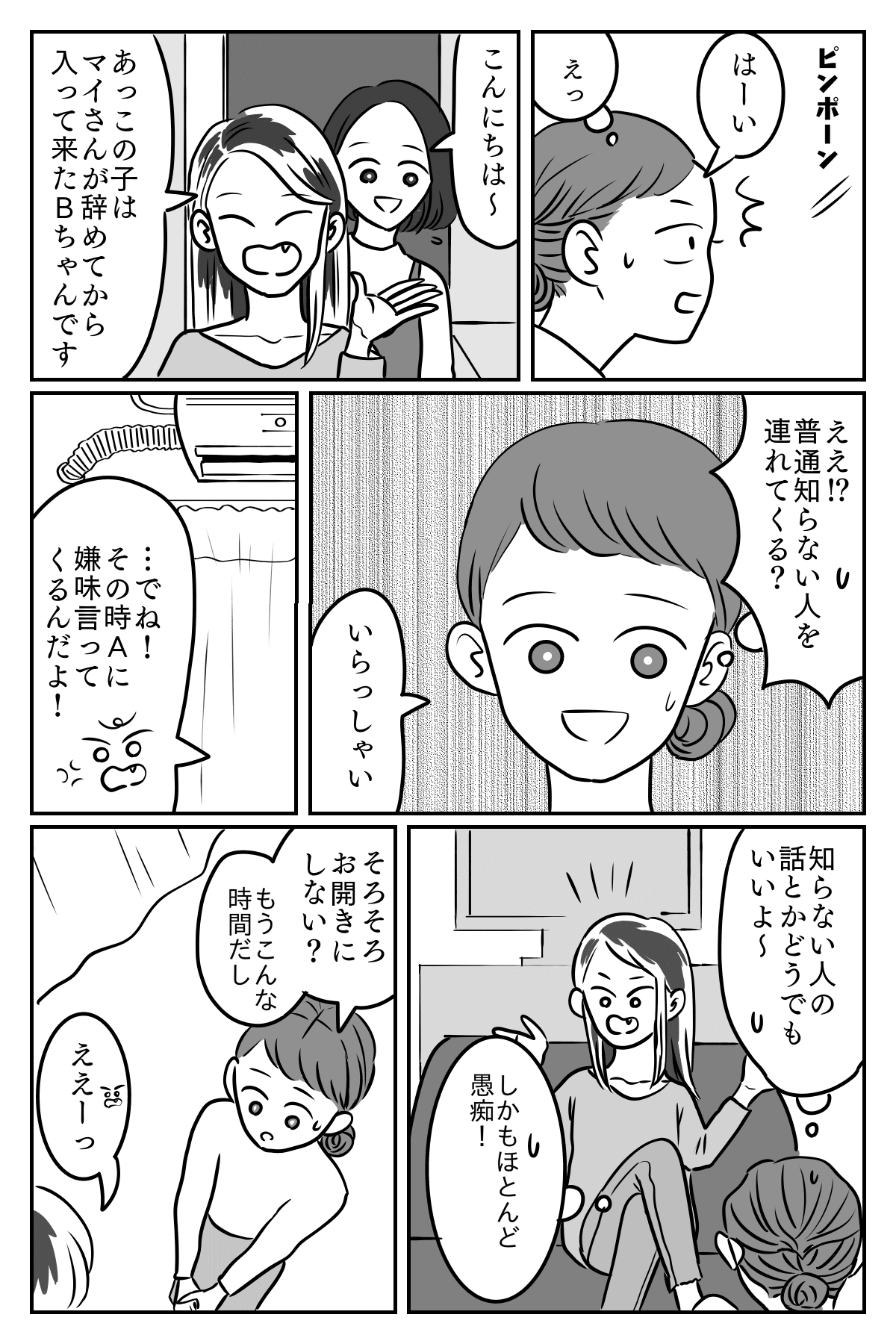 後編 グイグイ迫ってくる元同僚と距離を置きたい こんな私は冷たいですか
