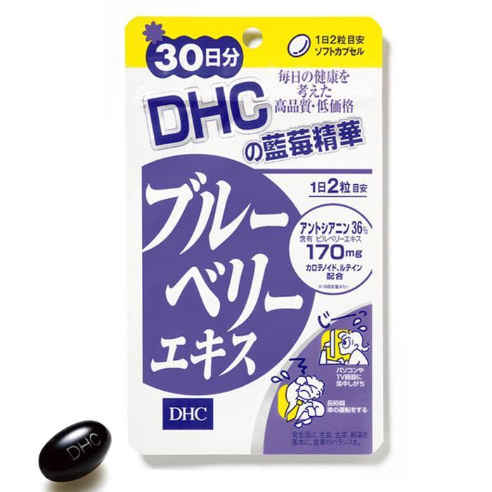 DHC藍苺精華