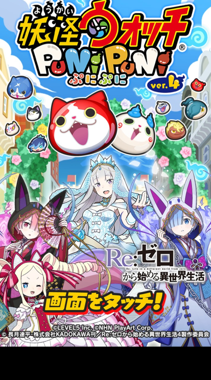 ぷにぷに、お助け、攻略、雑談