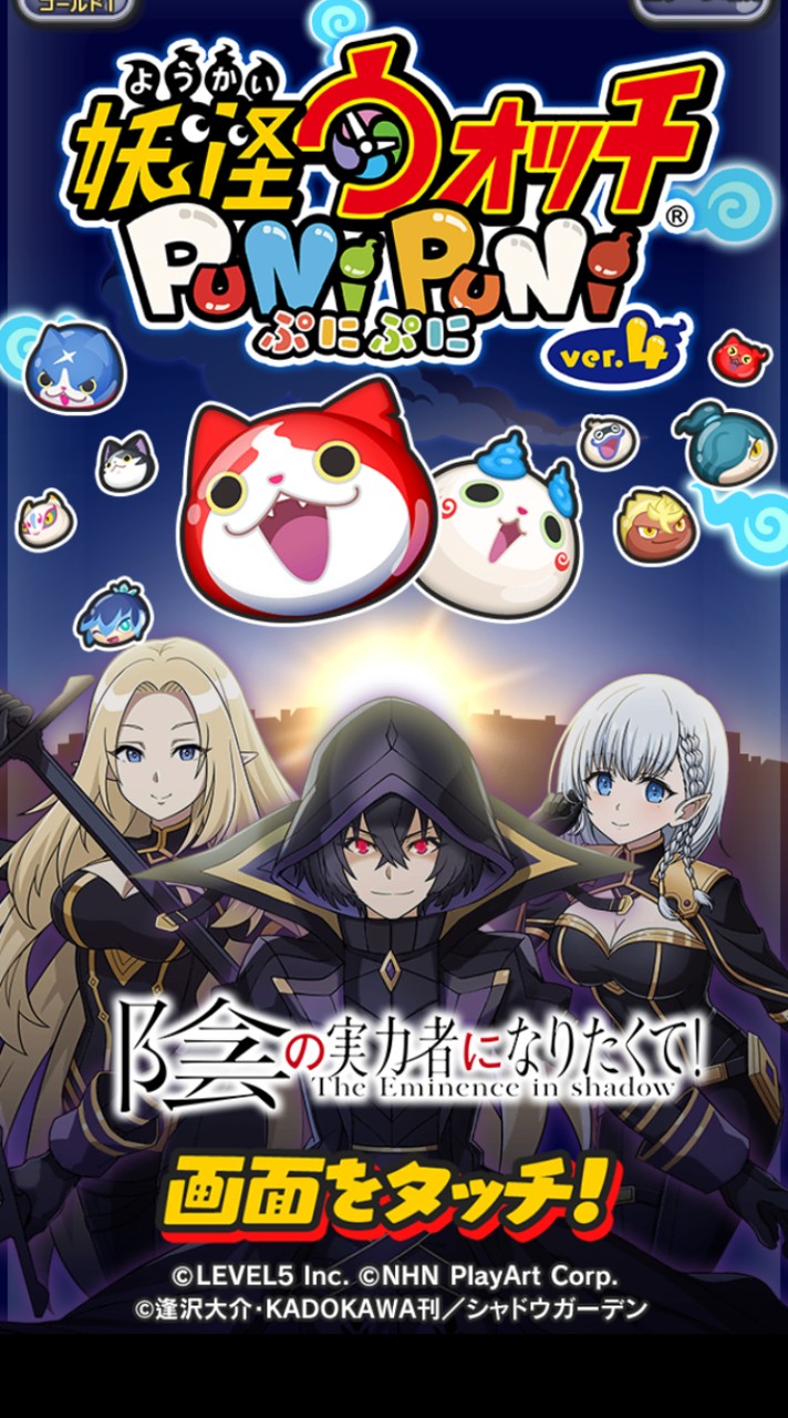 ぷにぷに、お助け、攻略、雑談