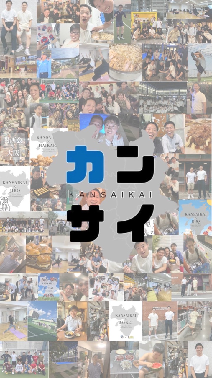 関西会Family