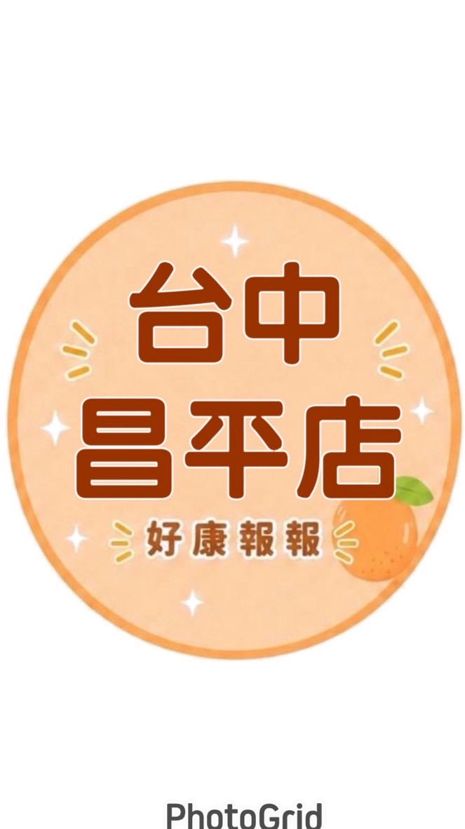 小樂-台中昌平店好康報報群