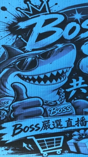 Boss嚴選聊天平台