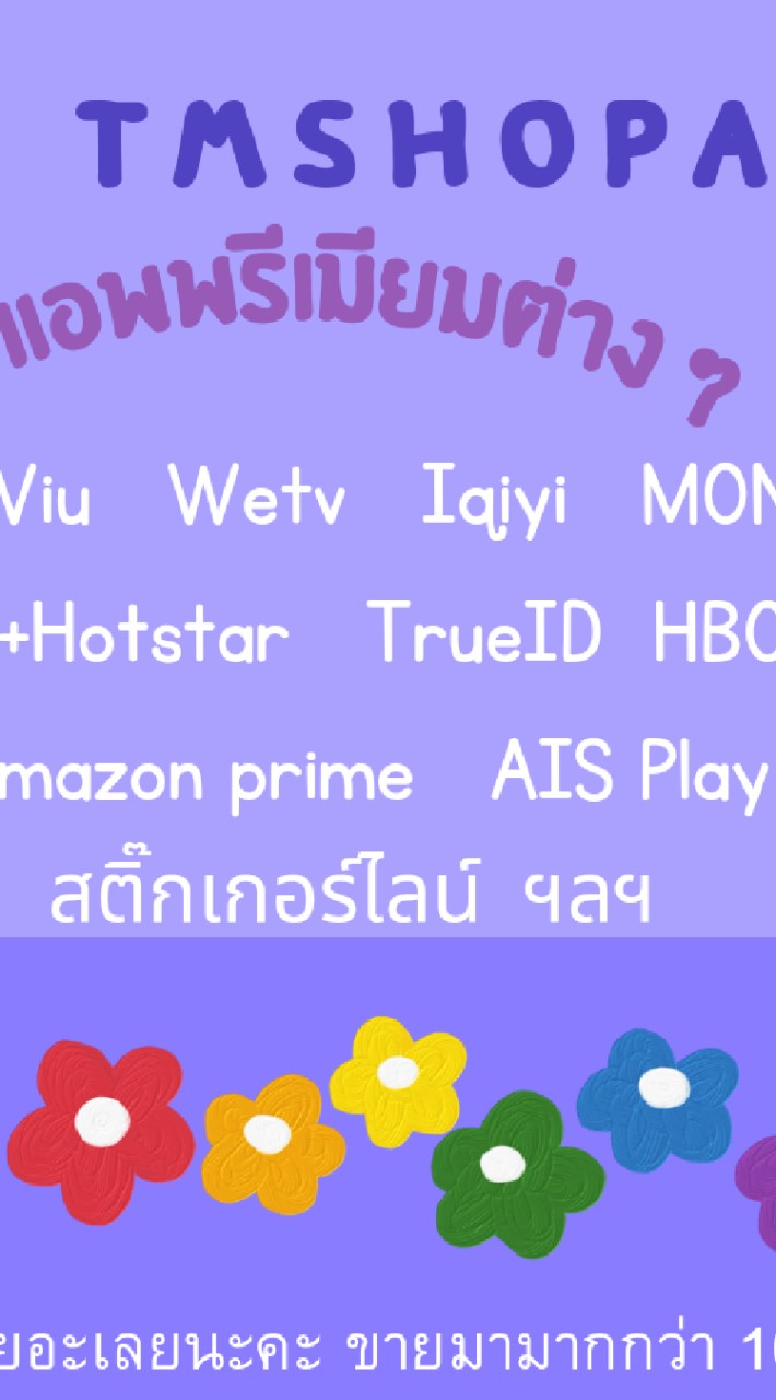TMshopaap แอพพรีเมี่ยม