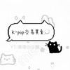 K-pop交易買賣💭