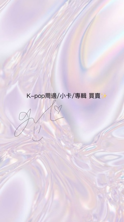 K-pop周邊/小卡/專輯 買賣群