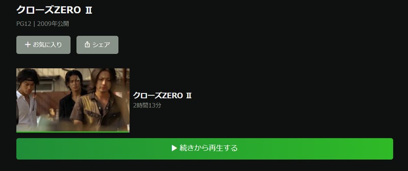 映画 クローズzero を無料視聴できる動画配信サービスまとめ 視聴方法 シリーズ作の視聴状況も解説 Mine