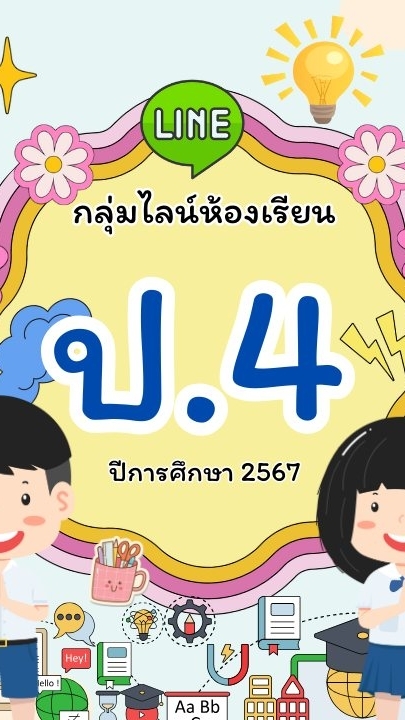 ป.4/2 ครูวรรณพร  อินธิเสน