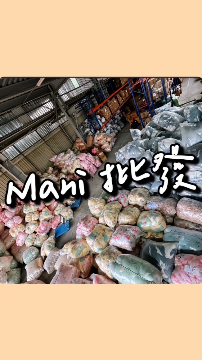 Mani娃娃機 百貨批發社🔥第一手甜甜價🔥