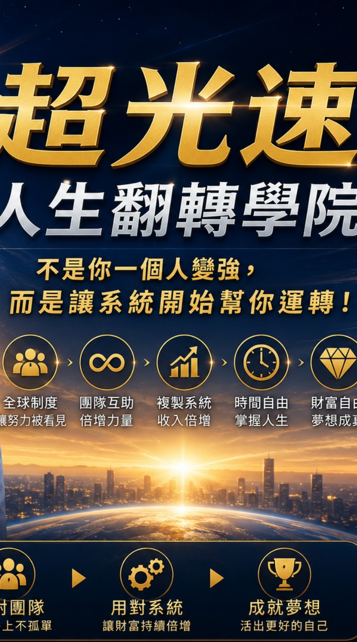 睿玲~人生翻轉學院