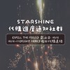 STARSHINE 代購進度通知社群