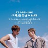 STARSHINE 代購進度通知社群