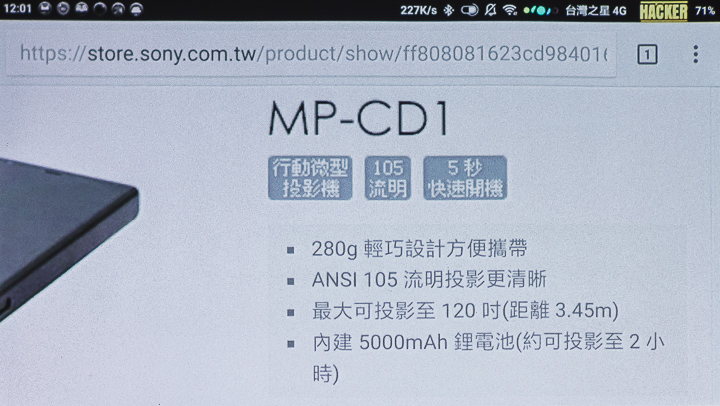 口袋裡的電影院！Sony MP-CD1 微型投影機第一手試用報告