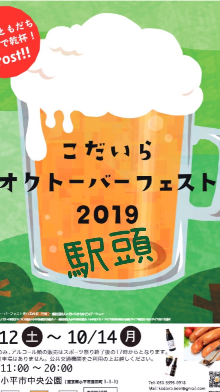 KOF2019 駅頭のお知らせ