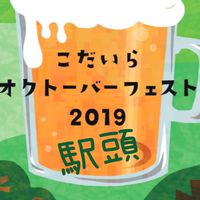 KOF2019 駅頭のお知らせ