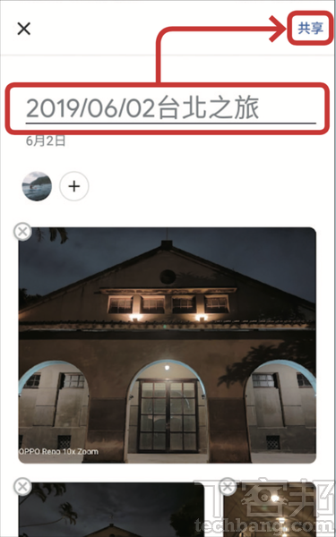 4.輸入相簿名稱後，點擊右上角「共享」。