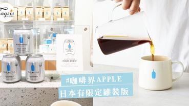 文青都一定認識「小藍瓶」！日本店推出限定發售罐裝版，難怪都被洗版了～
