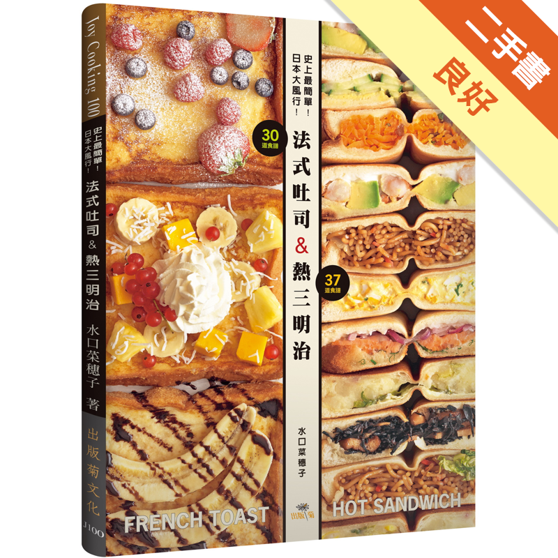 二手書購物須知1. 購買二手書時，請檢視商品書況或書況影片。商品名稱後方編號為賣家來源。2. 商品版權法律說明：TAAZE 讀冊生活單純提供網路二手書託售平台予消費者，並不涉入書本作者與原出版商間之任